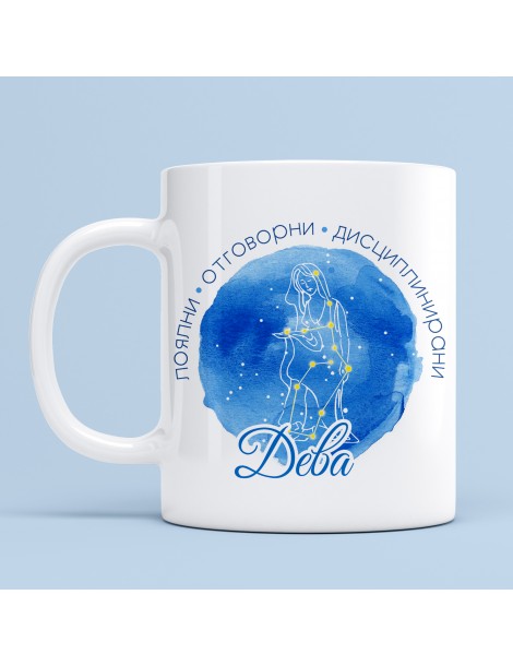 Чаша със зодия - Дева, ефект водни бои  - 1