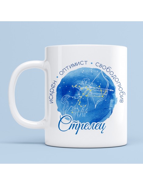 Чаша със зодия - Стрелец, ефект водни бои  - 2