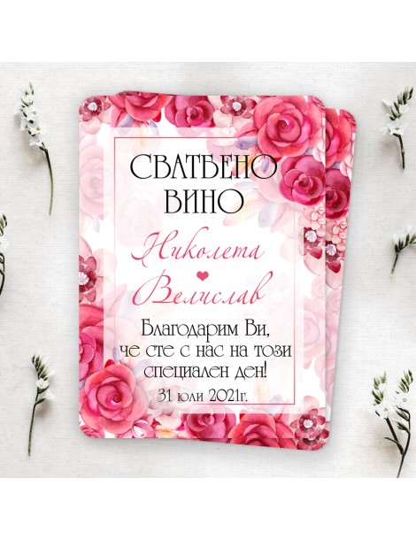 Етикет за сватбено вино Винтидж рози UniGifts - 4