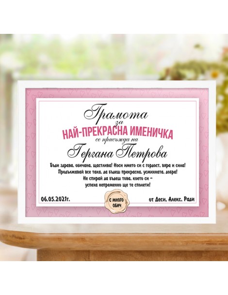 copy of Грамота "Почетна носителка на името..."  - 1