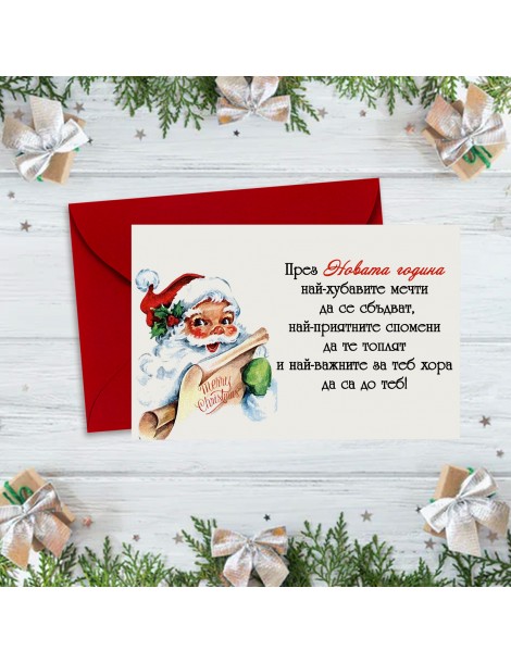 Коледна картичка "Santa Clause" с плик  - 2