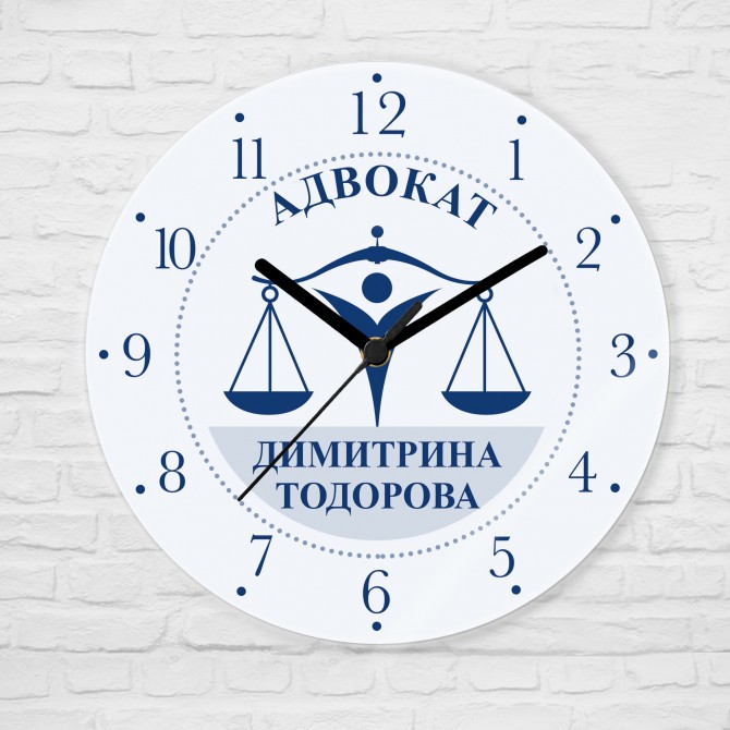 Стенен часовник за Адвокатска кантора + Име, стъклен, 20см  - 2
