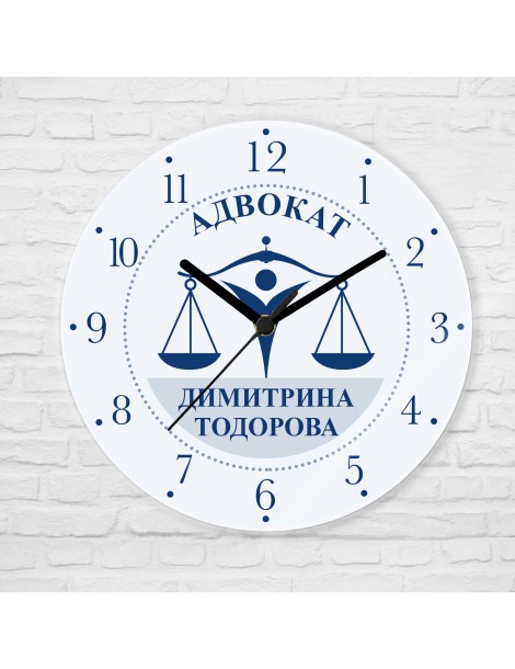 Стенен часовник за Адвокатска кантора + Име, стъклен, 20см  - 2