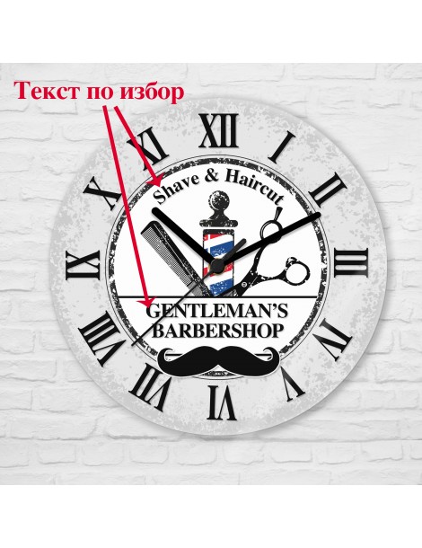 Стъклен часовник "Barbershop" с текст по избор  - 2