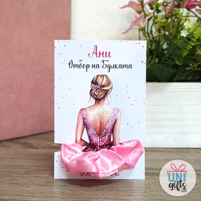 Скрънчи розово "Отбор на Булката" с име и дата  - 2