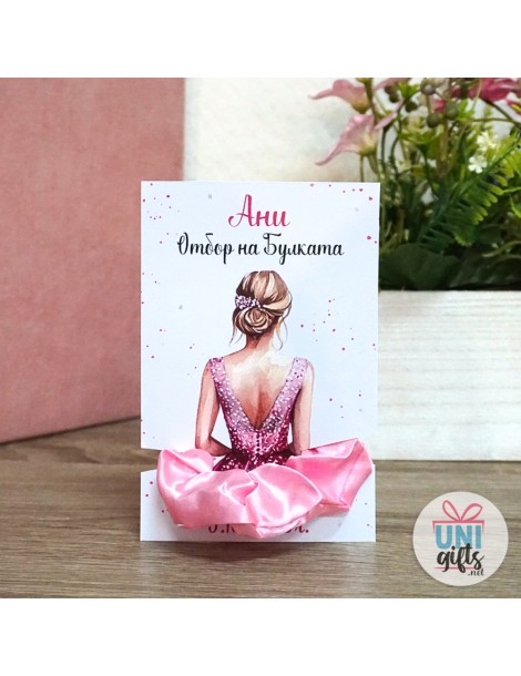 Скрънчи розово "Отбор на Булката" с име и дата  - 2