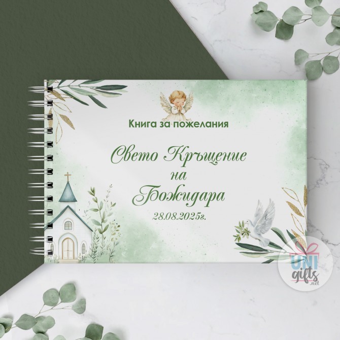 Книга за пожелания за Свето кръщение в зелено, 80 листа  - 3