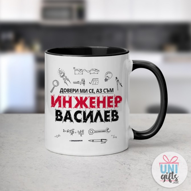 Чаша за Инженер "Довери ми се.." с Име  - 3