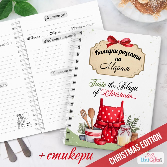 Тефтер за Коледни рецепти, персонален Christmas Edition  - 3