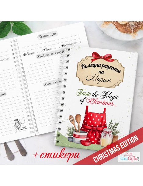 Тефтер за Коледни рецепти, персонален Christmas Edition  - 3