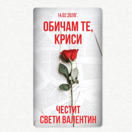 Етикет за бутилка вино за Свети Валентин UniGifts - 2