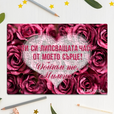 Пъзел с послание "Ти си липсващата част от моето сърце" 120 части  - 1